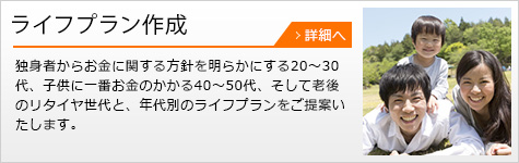 ライフプラン作成